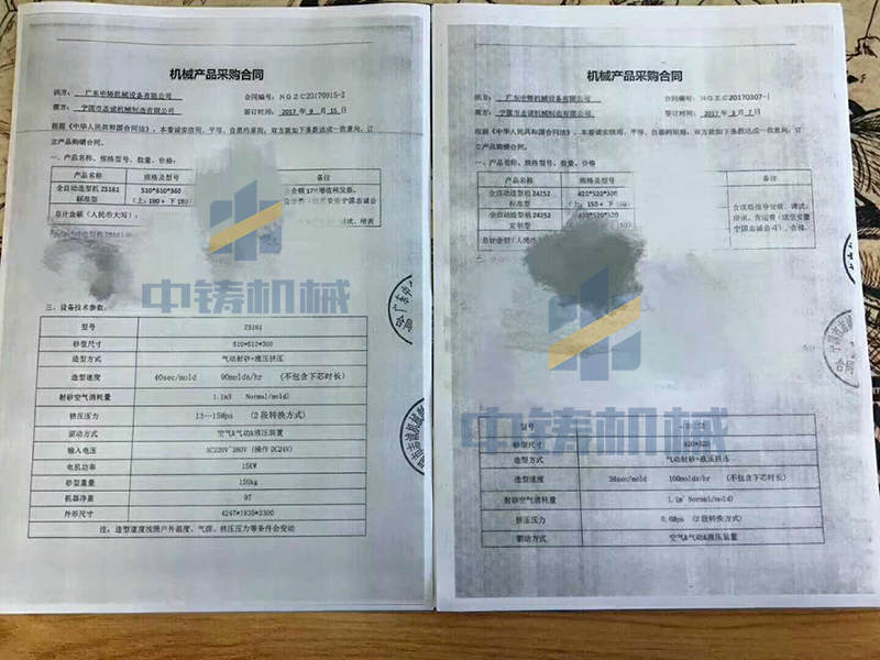 鑄造造型機廠家