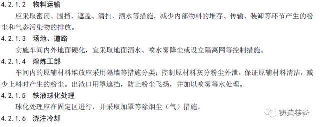 大氣污染物排放限值
