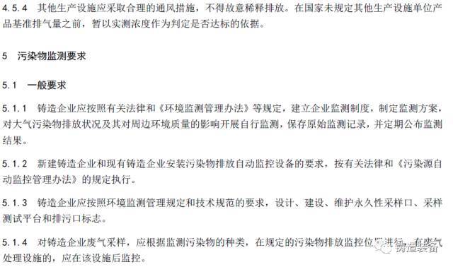 大氣污染物排放限值
